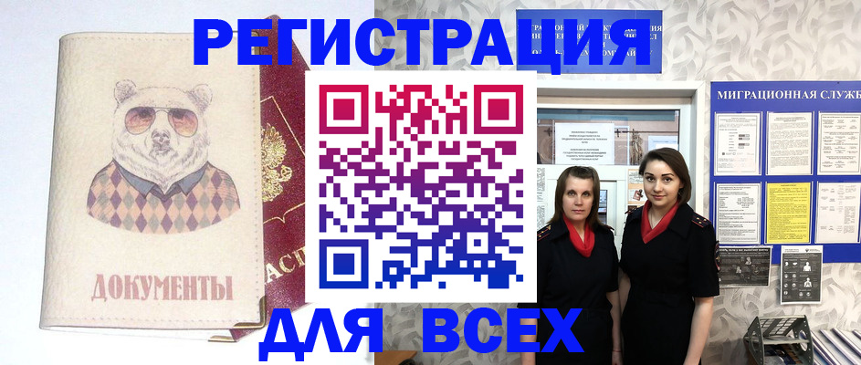 регистрация в Зеленокумске