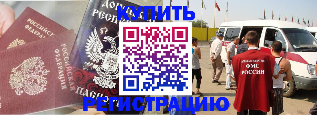 временная регистрация для школы в Зеленокумске