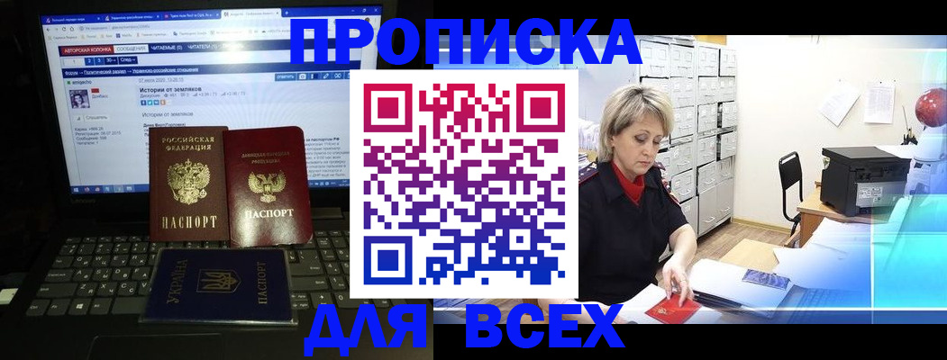 прописка 2025 в Зеленокумске