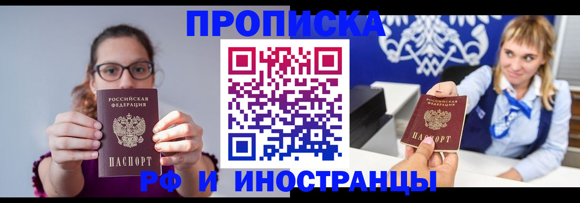 временная регистрация для всех в Зеленокумске